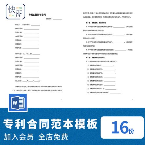 專利申請(qǐng)委托技術(shù)轉(zhuǎn)讓產(chǎn)品銷售代理實(shí)施許可合同協(xié)議模板