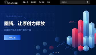 百度圖騰上線 用區(qū)塊鏈技術(shù)賦能圖片版權(quán)全產(chǎn)業(yè)鏈