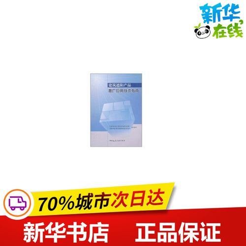 建筑遮陽產(chǎn)品推廣應(yīng)用技術(shù)指南 住房和城鄉(xiāng)建設(shè)部標(biāo)準(zhǔn)定額司, 住房和
