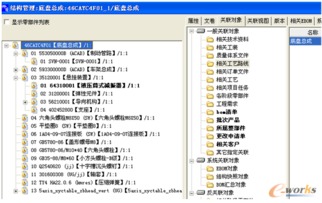 PDM系統(tǒng)中BOM多視圖技術(shù)的研究 下
