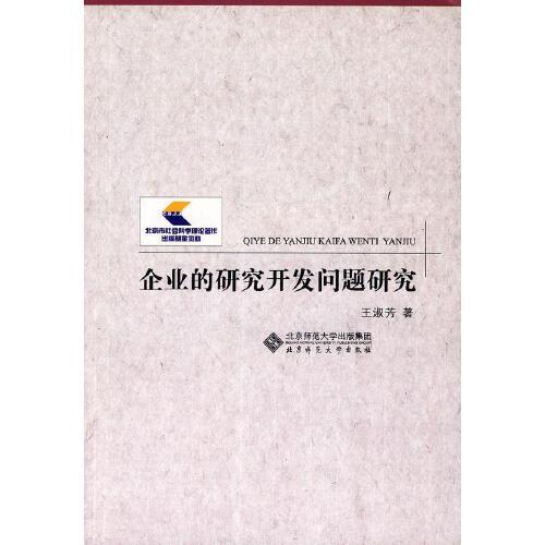 產(chǎn)品技術(shù)開發(fā)企業(yè)管理研究人天圖書專營店