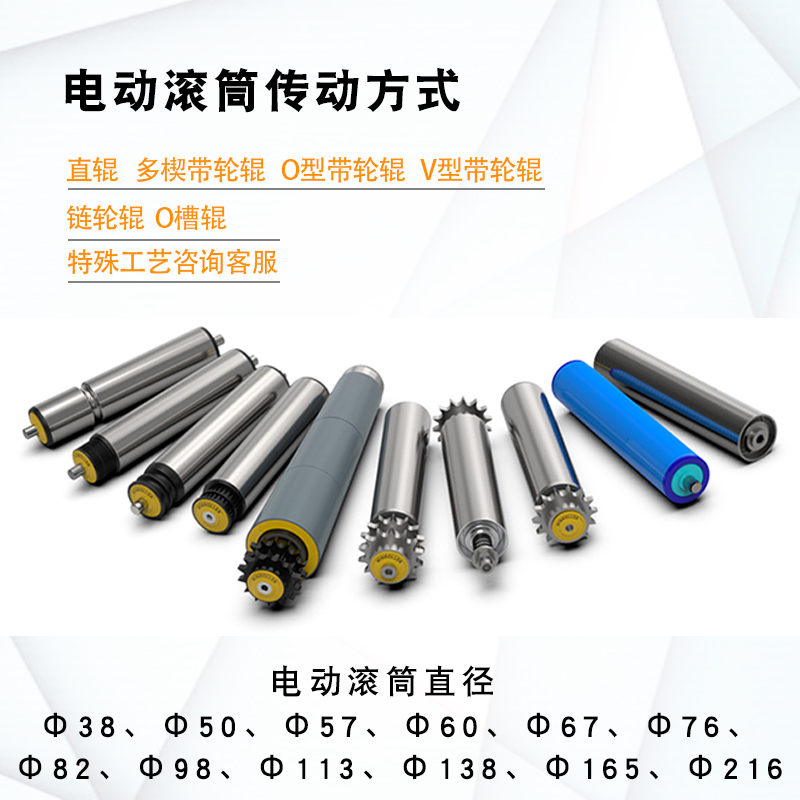 電動滾筒內(nèi)置電機(jī)小型動力輸送帶滾筒主動傳動38/50/60直流24/48V