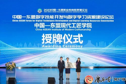 2023中國 東盟數(shù)字技能開發(fā)與數(shù)字學(xué)習(xí)資源建設(shè)論壇舉辦