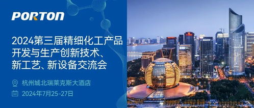 活動預(yù)告 博騰與您相約2024 第三屆精細化工產(chǎn)品開發(fā)與生產(chǎn)創(chuàng)新技術(shù) 新工藝 新設(shè)備交流會