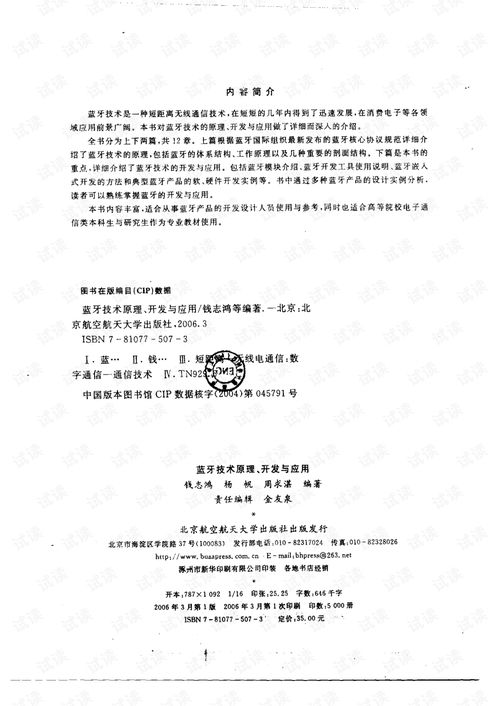 藍牙文檔技術(shù)開發(fā) c文檔類資源 csdn下載