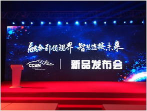 融合引領視界智慧連接未來 多家企業(yè)攜新品亮相ccbn2019
