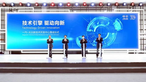 一汽 大眾新技術(shù)開發(fā)中心正式落成